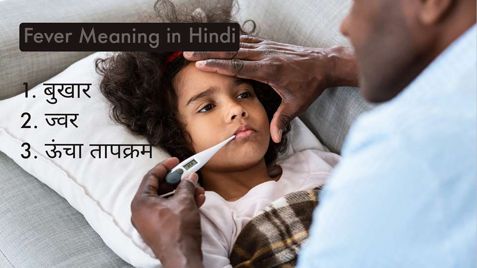 Fever Meaning In Hindi Emedicodiary