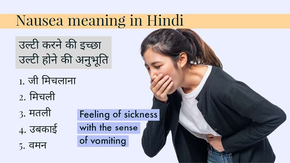 Nausea Meaning In Hindi