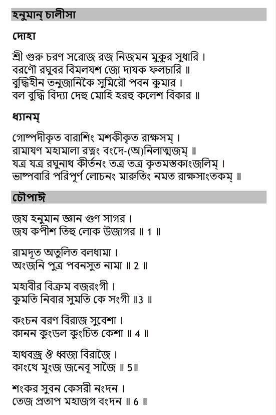 Hanuman Chalisa In Bengali pdf