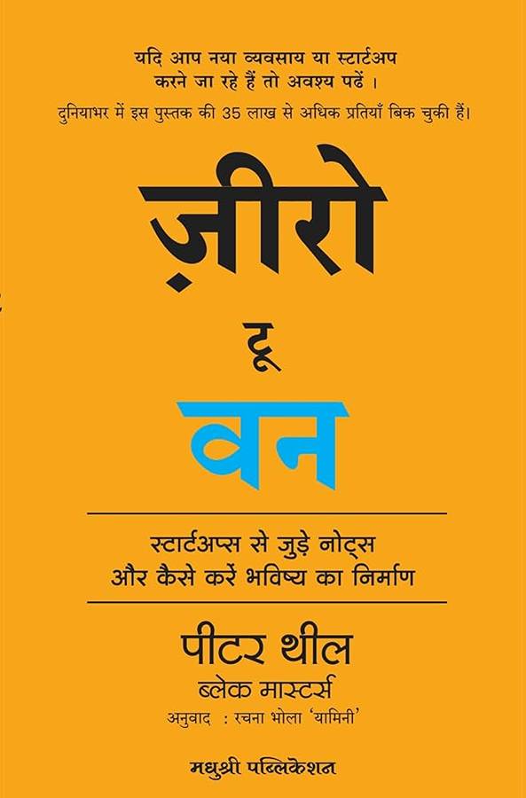 Download Zero to One Book in Hindi pdf