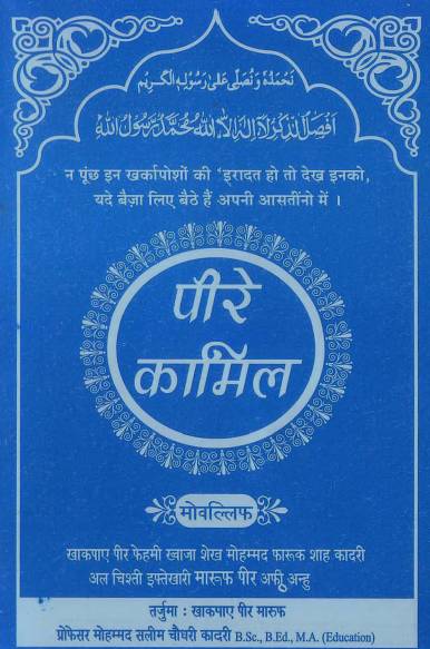 Download Peer e Kamil pdf in Hindi