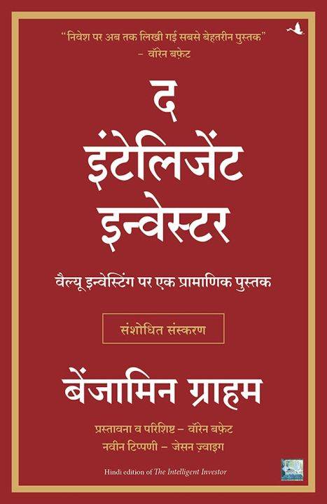 The Intelligent Investor in Hindi pdf