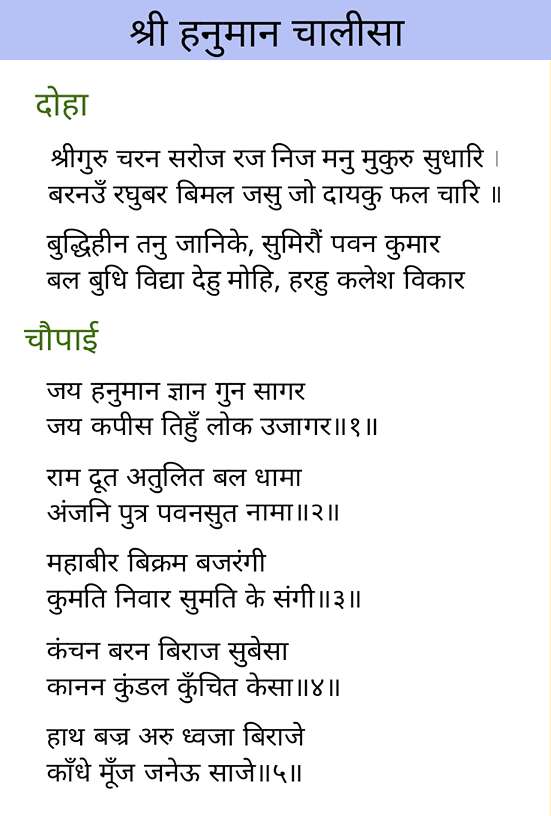 Hanuman Chalisa pdf